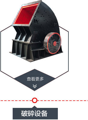 破碎設(shè)備